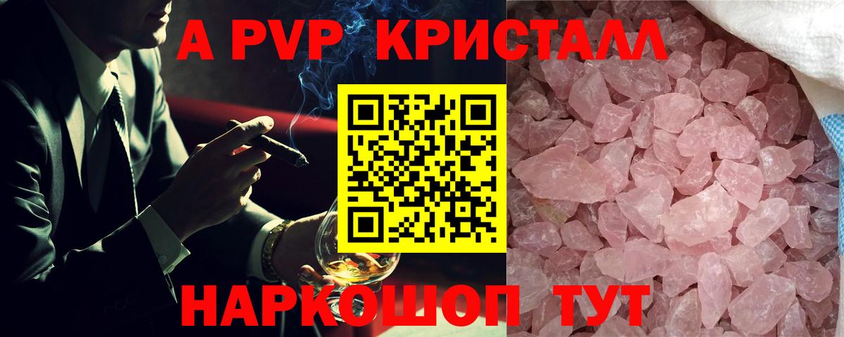 A PVP Crystall Дивногорск