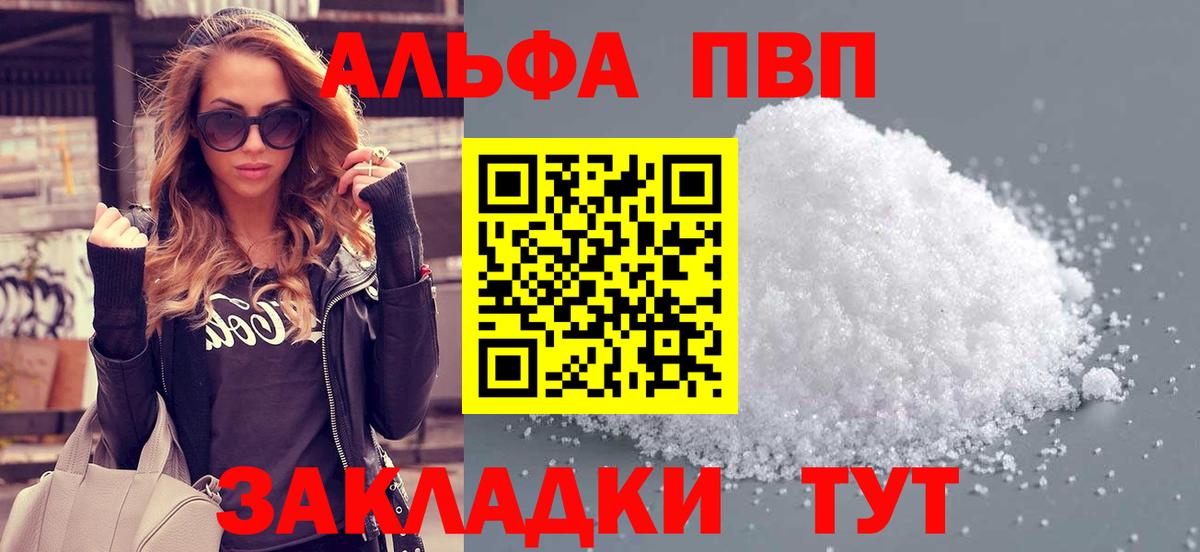 Alfa_PVP Соль  Вход с VPN  купить закладку  Дивногорск  Alpha-PVP Crystall 