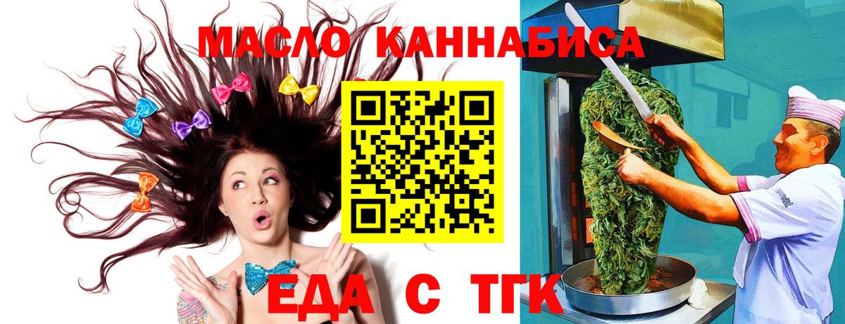 Еда ТГК конопля  Вход с VPN  Дивногорск 