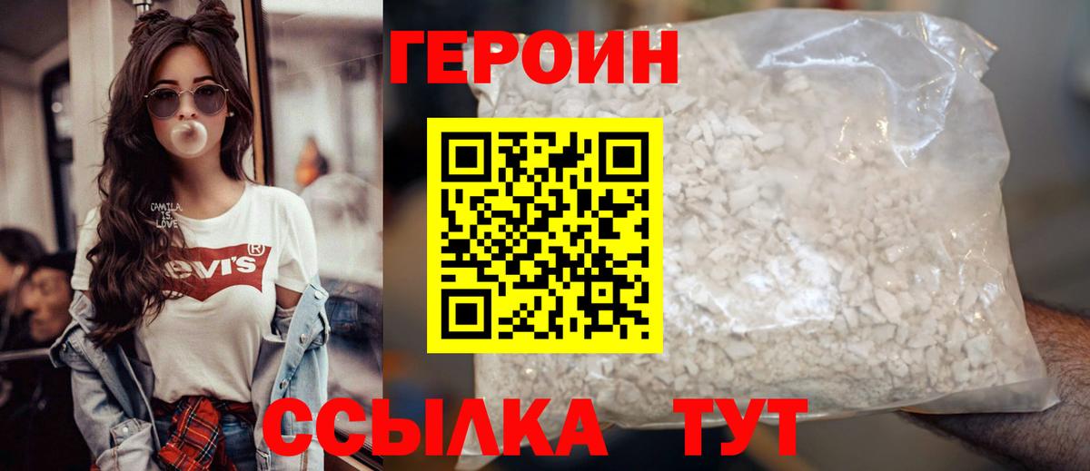 Героин белый Дивногорск