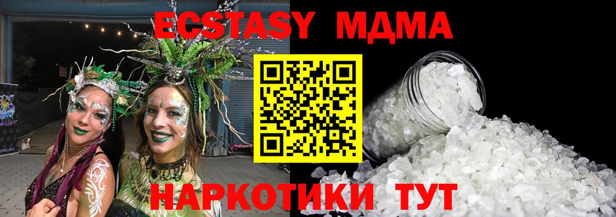 МДМА молли  Вход с VPN  Дивногорск  MDMA молли 